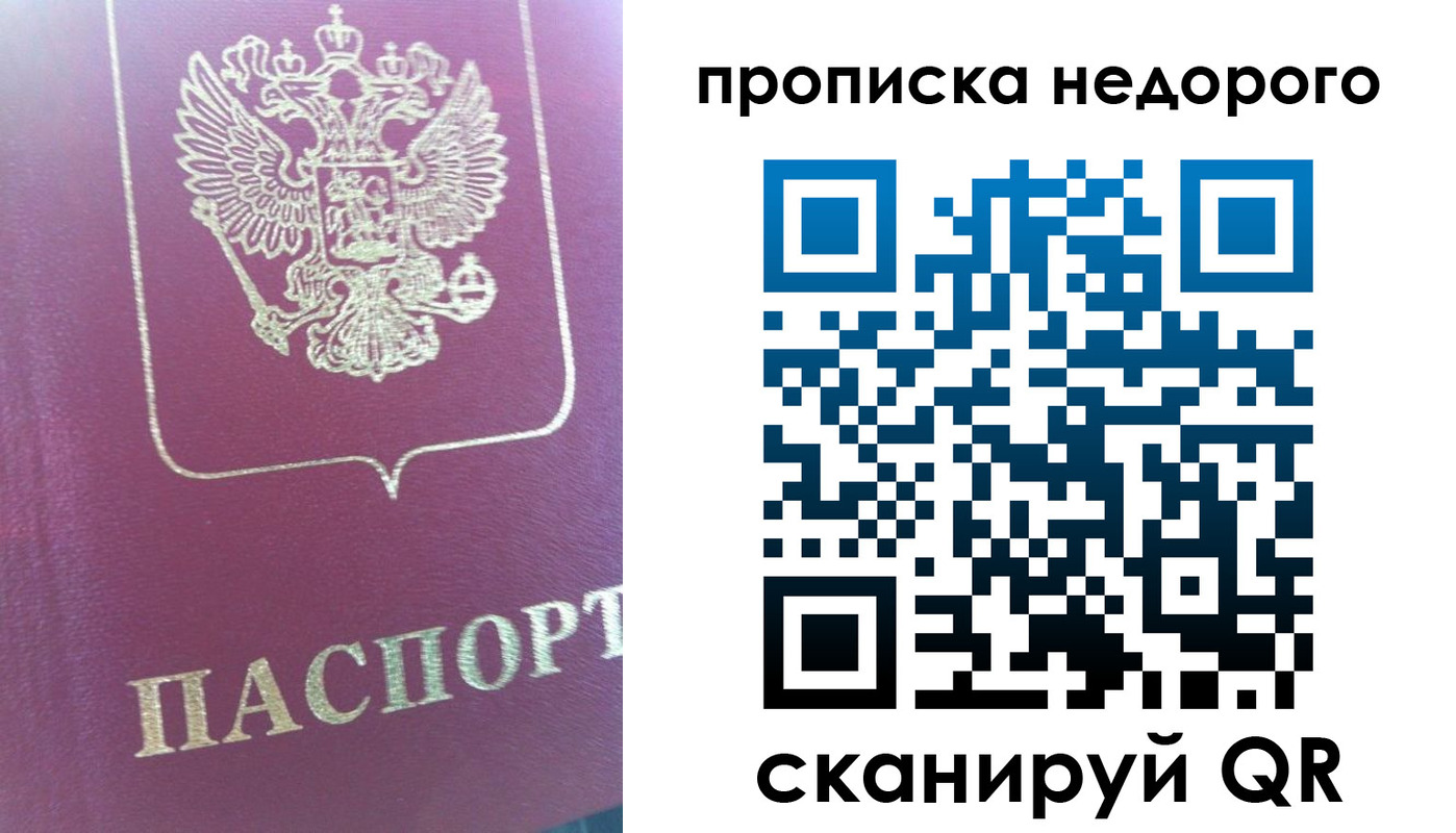 прописка законно в Енисейске