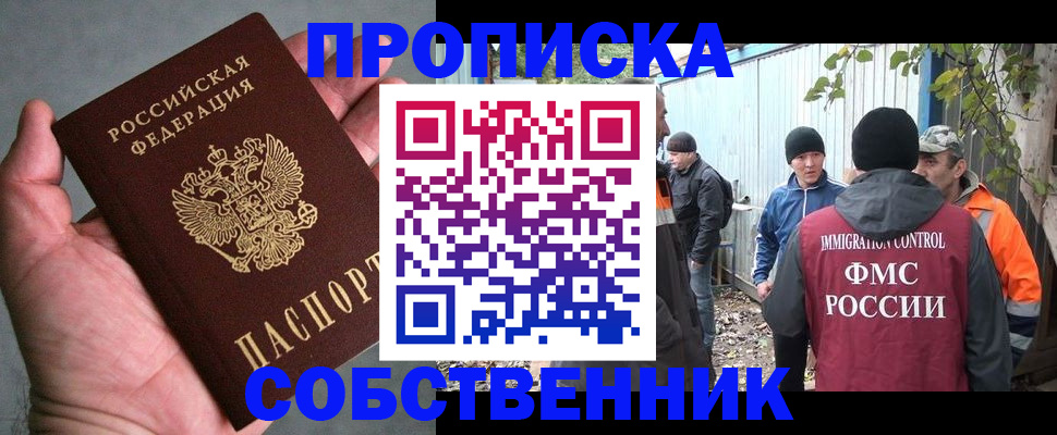 временная регистрация купить в Енисейске