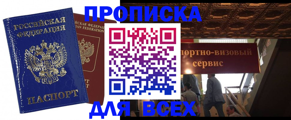 временная регистрация 2025 в Енисейске