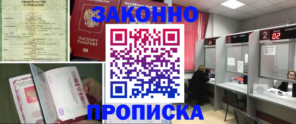прописка в квартире в Енисейске