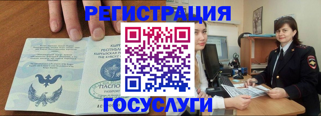 прописка иностранных граждан в Енисейске