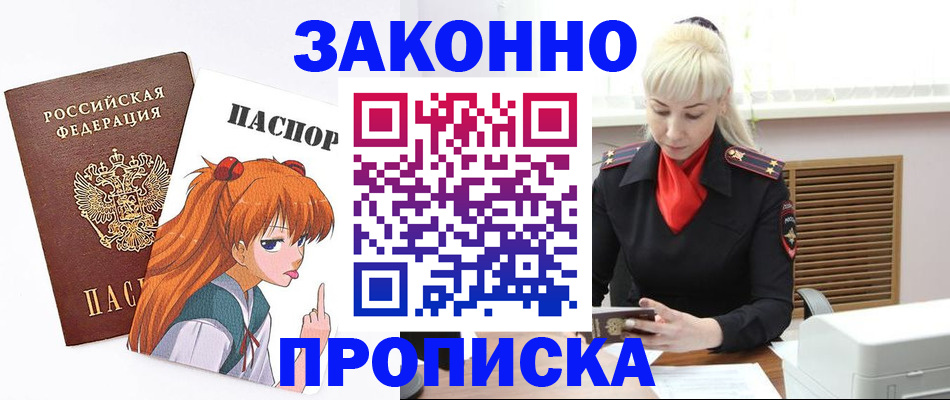 пропишу в квартире в Енисейске