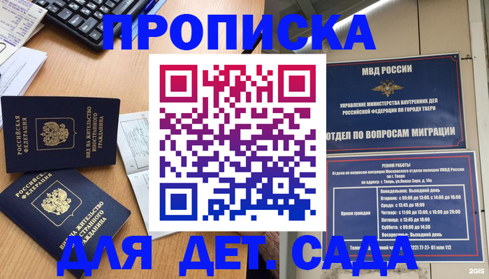 временная регистрация для школы в Енисейске